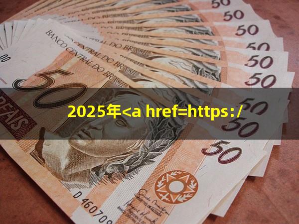 欠<a href=https://wufkn.cn/tag/xinyongqiayuqi target=_blank class=infotextkey>信用卡逾期</a>被起诉?2025年<a href=https://wufkn.cn/tag/xinyongqiayuqi target=_blank class=infotextkey>信用卡逾期</a>立案标准?